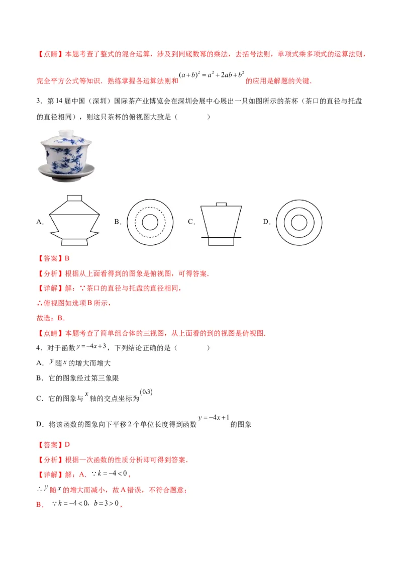数学（全解全析）_2数学总复习_赠送：2024中考模拟题数学_一模_数学（江西卷）-2024年中考第一次模拟考试