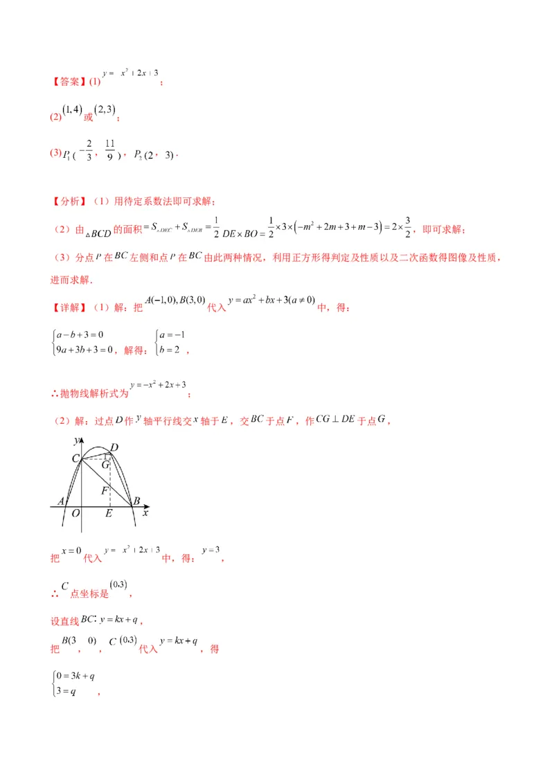 数学（全解全析）_2数学总复习_赠送：2024中考模拟题数学_一模_数学（江西卷）-2024年中考第一次模拟考试