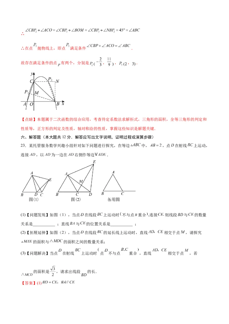 数学（全解全析）_2数学总复习_赠送：2024中考模拟题数学_一模_数学（江西卷）-2024年中考第一次模拟考试