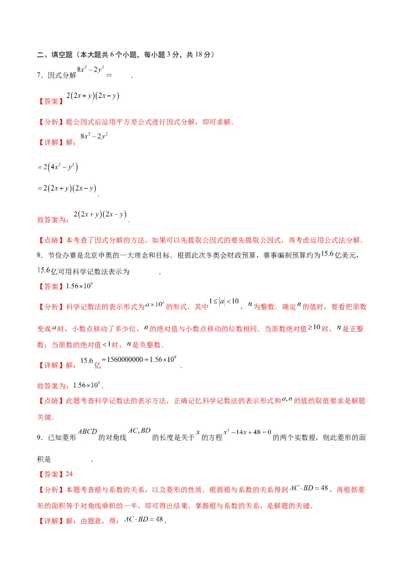 数学（全解全析）_2数学总复习_赠送：2024中考模拟题数学_一模_数学（江西卷）-2024年中考第一次模拟考试