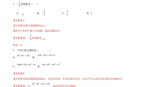 数学（全解全析）_2数学总复习_赠送：2024中考模拟题数学_一模_数学（江西卷）-2024年中考第一次模拟考试