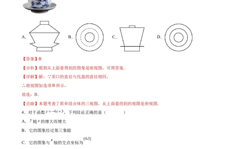 数学（全解全析）_2数学总复习_赠送：2024中考模拟题数学_一模_数学（江西卷）-2024年中考第一次模拟考试
