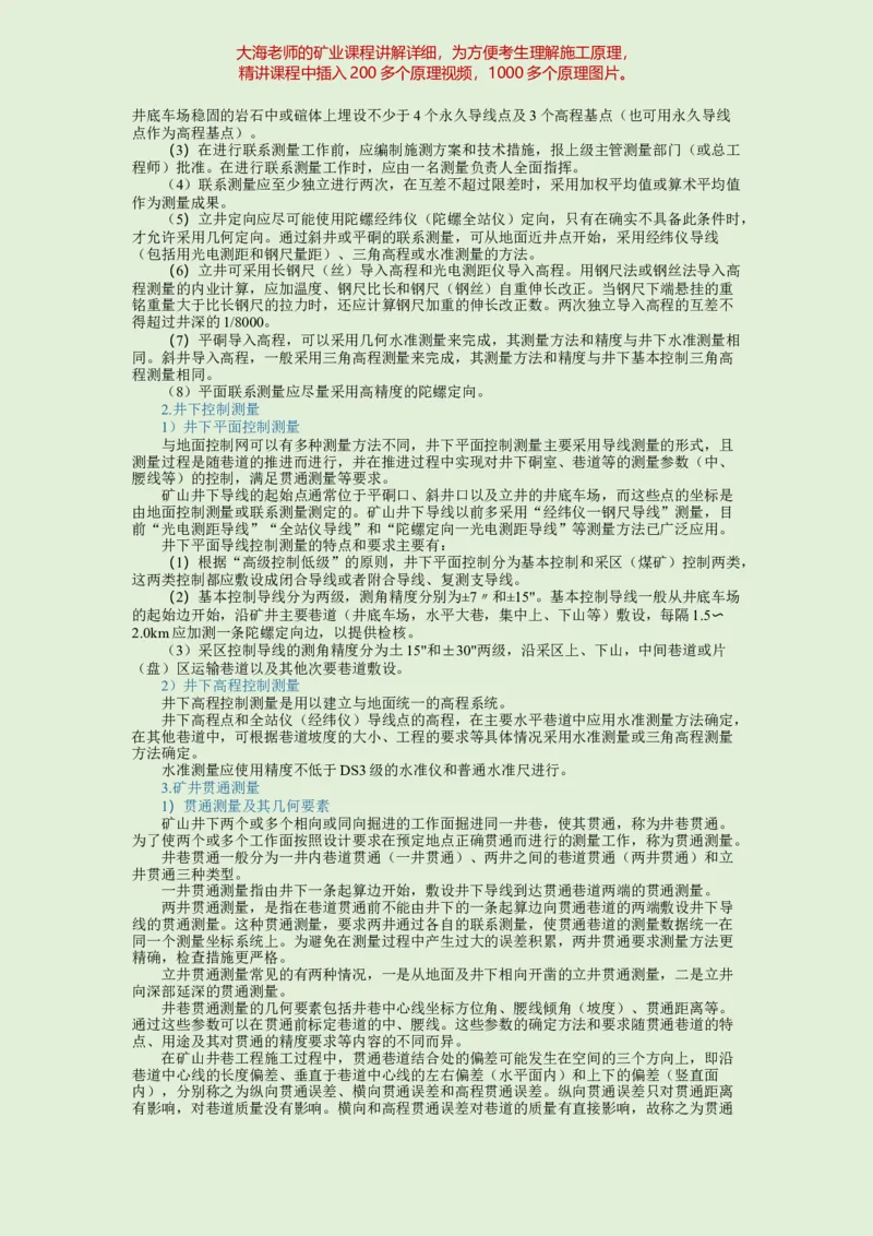 2025年一建矿业教材word版教材_2026年一级建造师_2026年一建矿业_2025年一建矿业SVIP_02-基础精讲✿高端面授✿深度强化_15-矿业《自营全系班》大海SMR_01、教材真题等资料