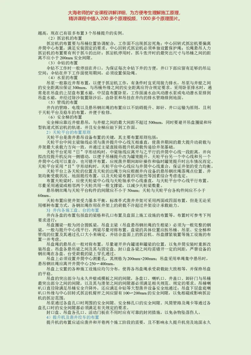 2025年一建矿业教材word版教材_2026年一级建造师_2026年一建矿业_2025年一建矿业SVIP_02-基础精讲✿高端面授✿深度强化_15-矿业《自营全系班》大海SMR_01、教材真题等资料