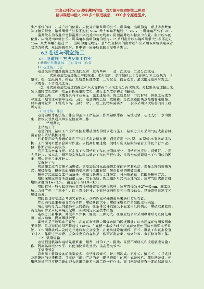 2025年一建矿业教材word版教材_2026年一级建造师_2026年一建矿业_2025年一建矿业SVIP_02-基础精讲✿高端面授✿深度强化_15-矿业《自营全系班》大海SMR_01、教材真题等资料