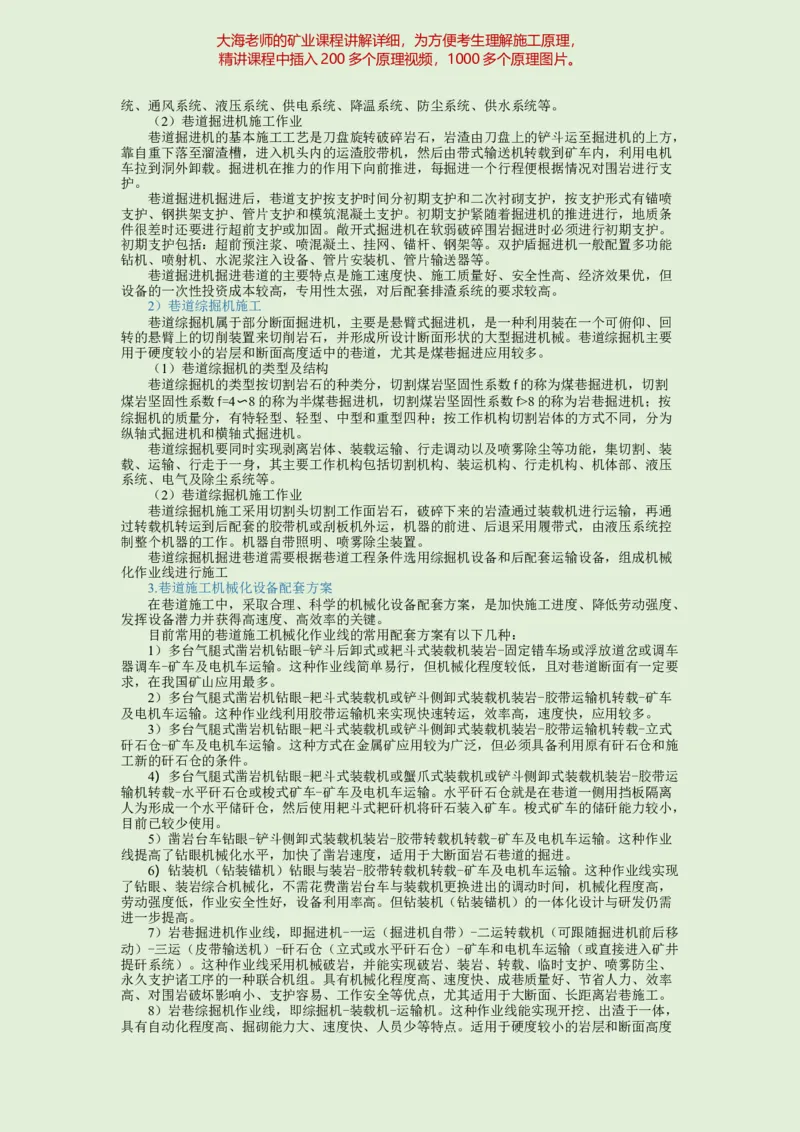 2025年一建矿业教材word版教材_2026年一级建造师_2026年一建矿业_2025年一建矿业SVIP_02-基础精讲✿高端面授✿深度强化_15-矿业《自营全系班》大海SMR_01、教材真题等资料