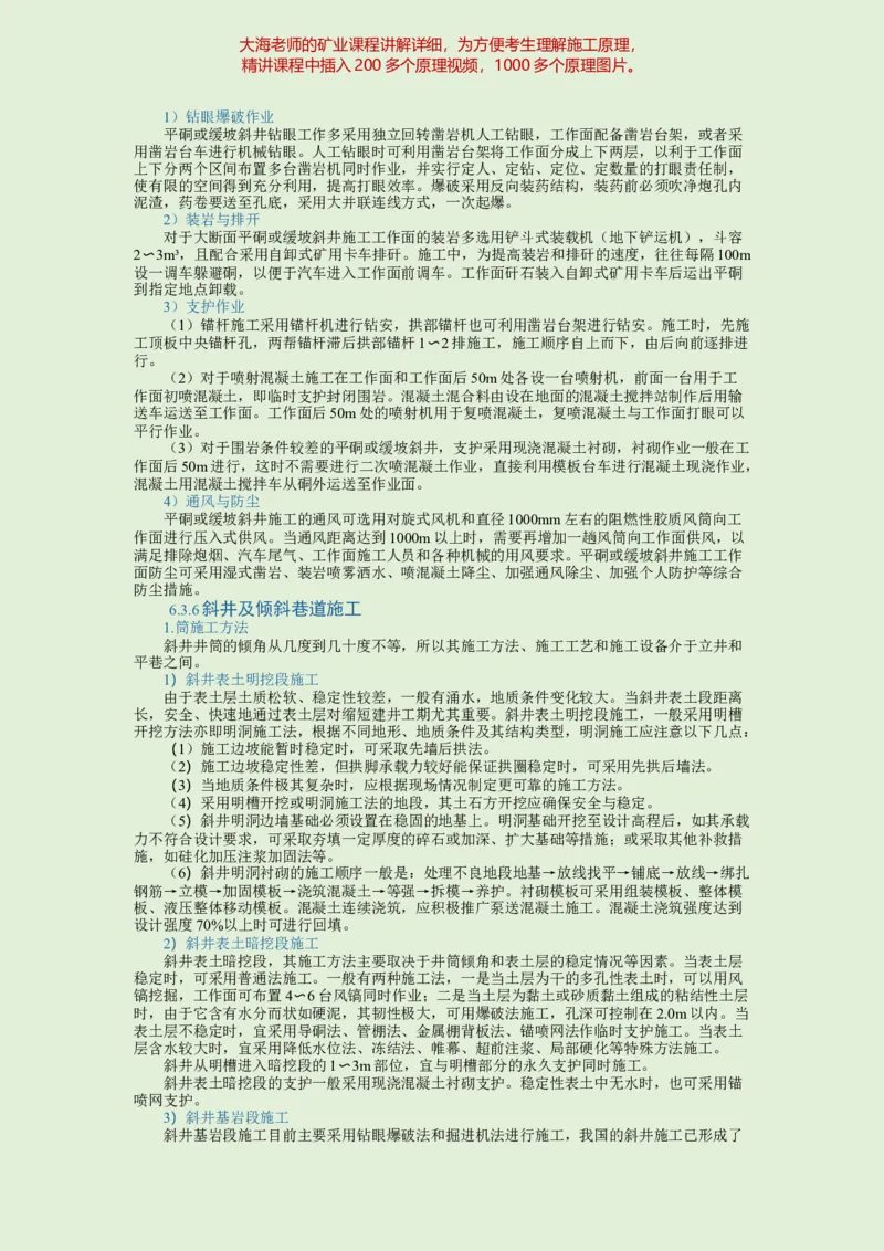 2025年一建矿业教材word版教材_2026年一级建造师_2026年一建矿业_2025年一建矿业SVIP_02-基础精讲✿高端面授✿深度强化_15-矿业《自营全系班》大海SMR_01、教材真题等资料