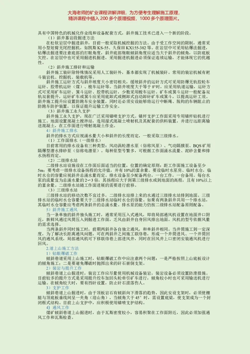 2025年一建矿业教材word版教材_2026年一级建造师_2026年一建矿业_2025年一建矿业SVIP_02-基础精讲✿高端面授✿深度强化_15-矿业《自营全系班》大海SMR_01、教材真题等资料