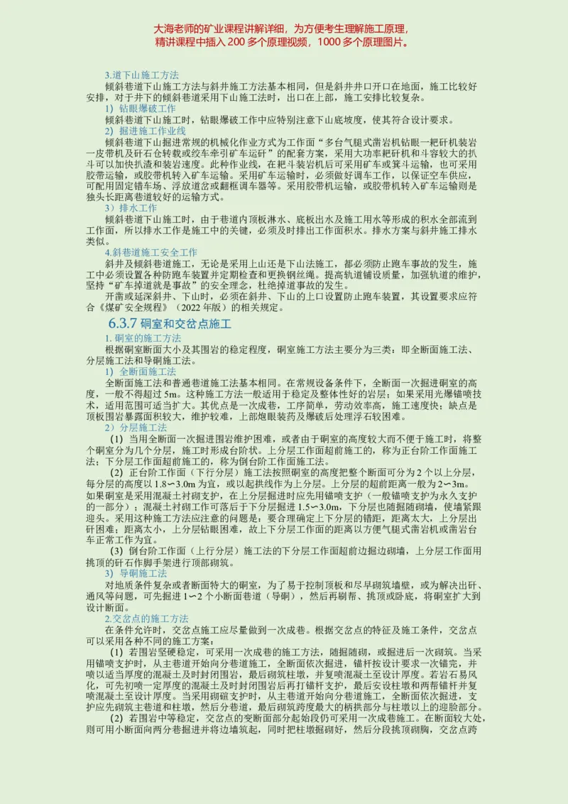 2025年一建矿业教材word版教材_2026年一级建造师_2026年一建矿业_2025年一建矿业SVIP_02-基础精讲✿高端面授✿深度强化_15-矿业《自营全系班》大海SMR_01、教材真题等资料