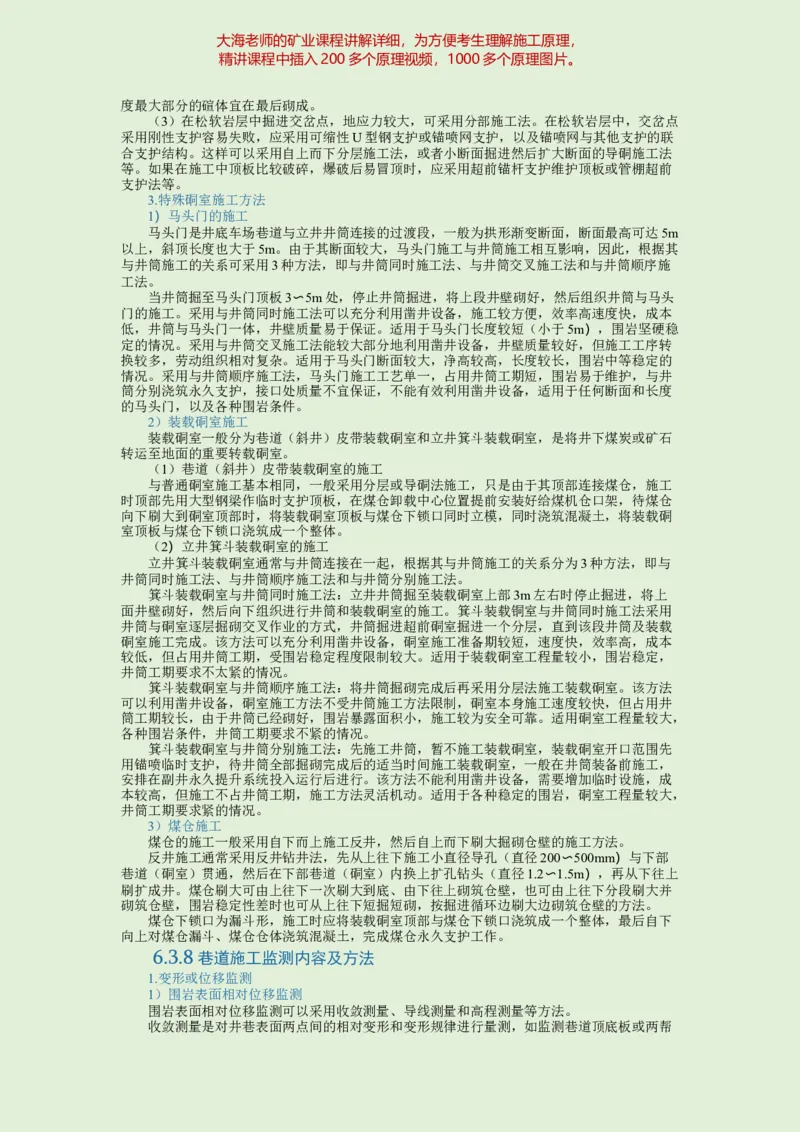 2025年一建矿业教材word版教材_2026年一级建造师_2026年一建矿业_2025年一建矿业SVIP_02-基础精讲✿高端面授✿深度强化_15-矿业《自营全系班》大海SMR_01、教材真题等资料