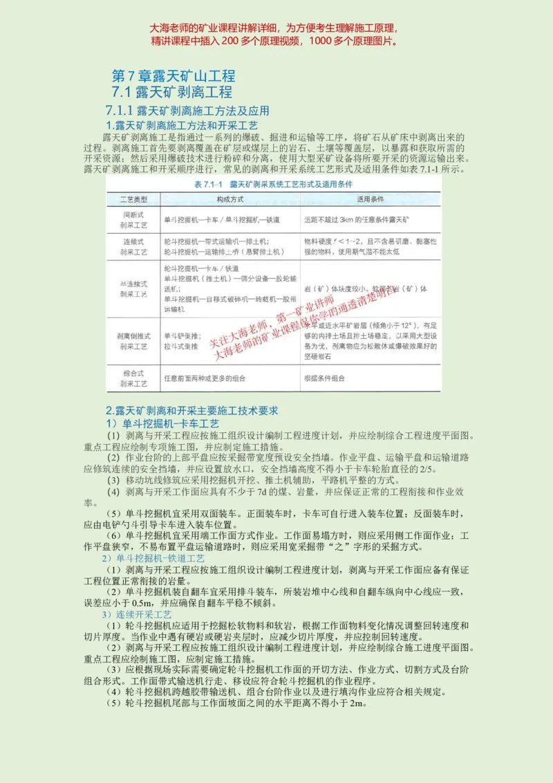 2025年一建矿业教材word版教材_2026年一级建造师_2026年一建矿业_2025年一建矿业SVIP_02-基础精讲✿高端面授✿深度强化_15-矿业《自营全系班》大海SMR_01、教材真题等资料