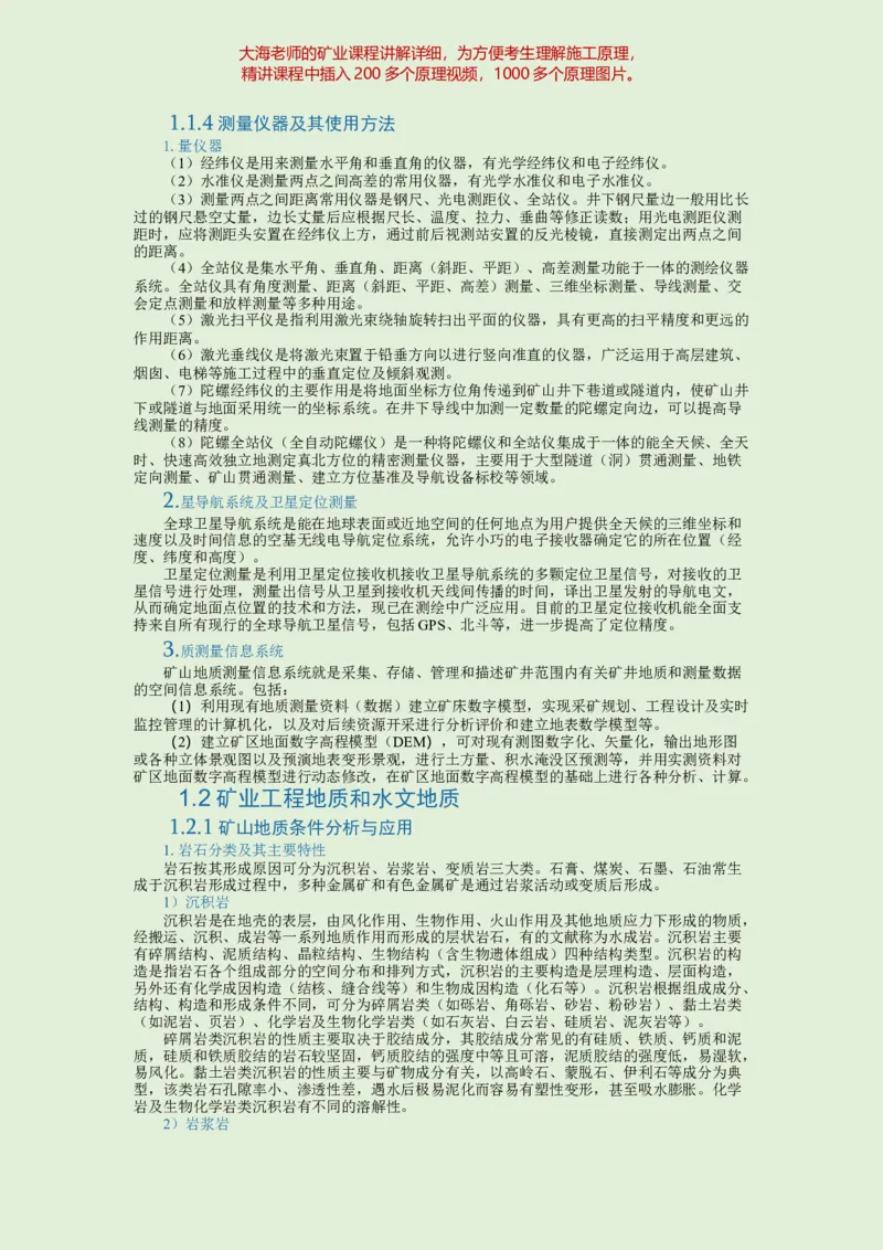 2025年一建矿业教材word版教材_2026年一级建造师_2026年一建矿业_2025年一建矿业SVIP_02-基础精讲✿高端面授✿深度强化_15-矿业《自营全系班》大海SMR_01、教材真题等资料