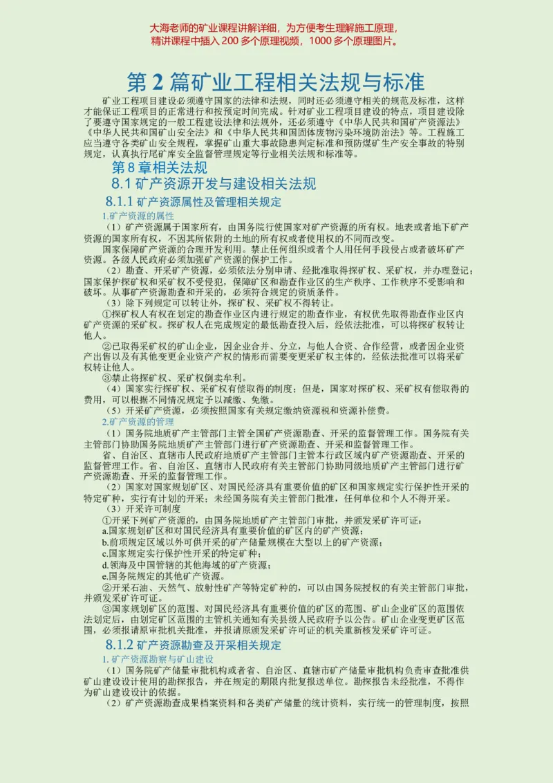 2025年一建矿业教材word版教材_2026年一级建造师_2026年一建矿业_2025年一建矿业SVIP_02-基础精讲✿高端面授✿深度强化_15-矿业《自营全系班》大海SMR_01、教材真题等资料