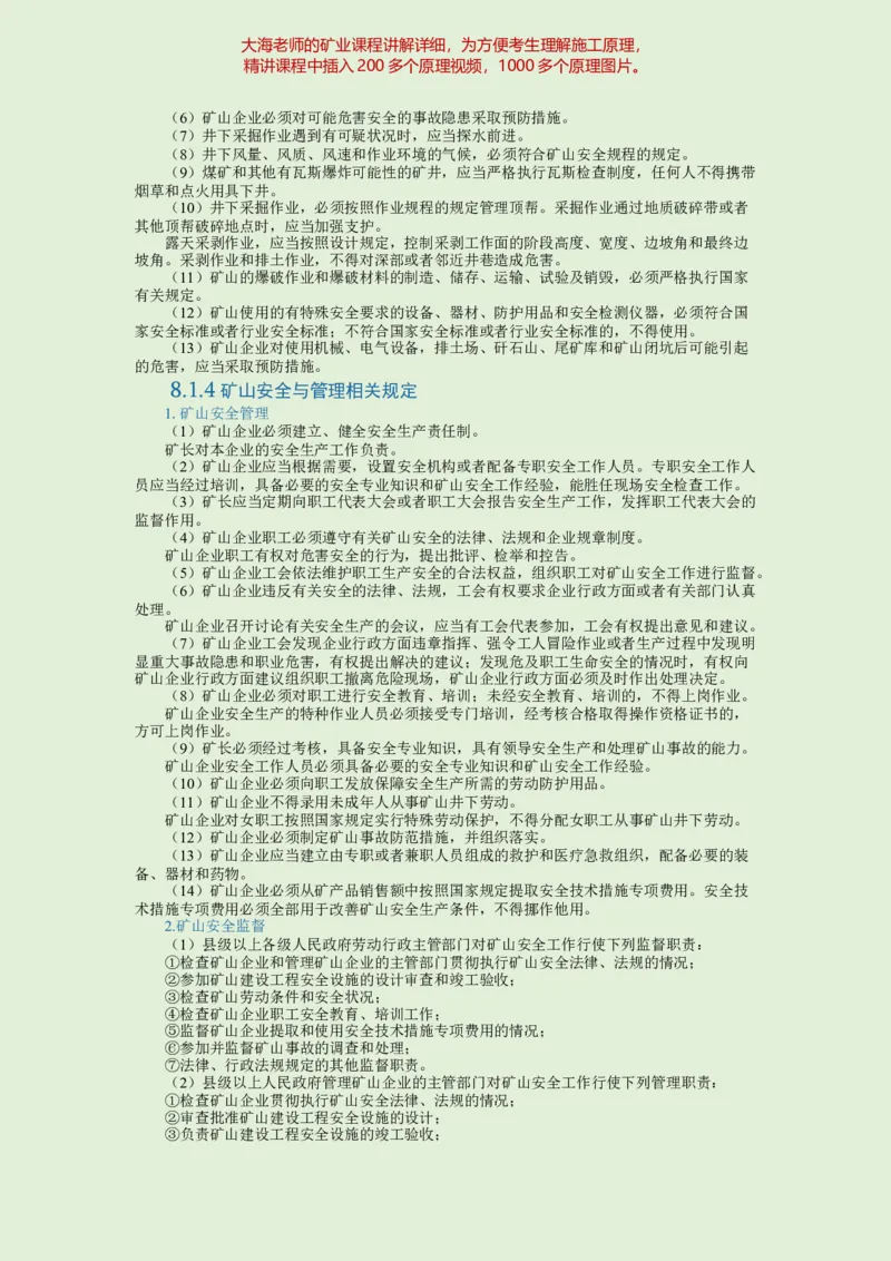 2025年一建矿业教材word版教材_2026年一级建造师_2026年一建矿业_2025年一建矿业SVIP_02-基础精讲✿高端面授✿深度强化_15-矿业《自营全系班》大海SMR_01、教材真题等资料