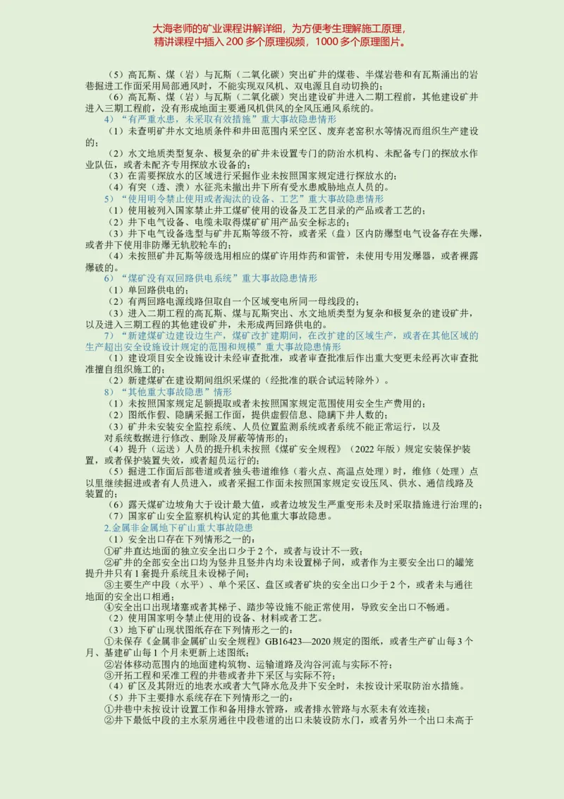 2025年一建矿业教材word版教材_2026年一级建造师_2026年一建矿业_2025年一建矿业SVIP_02-基础精讲✿高端面授✿深度强化_15-矿业《自营全系班》大海SMR_01、教材真题等资料