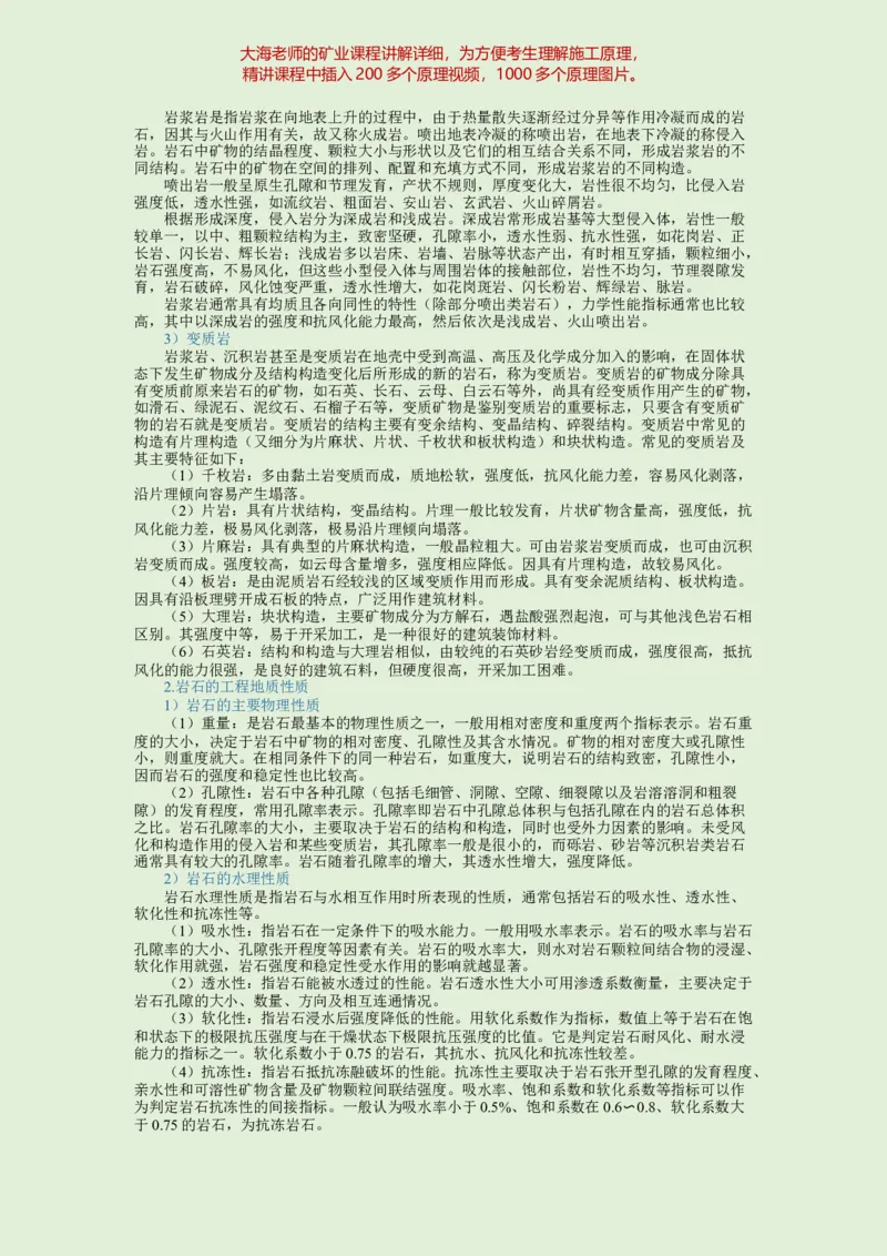 2025年一建矿业教材word版教材_2026年一级建造师_2026年一建矿业_2025年一建矿业SVIP_02-基础精讲✿高端面授✿深度强化_15-矿业《自营全系班》大海SMR_01、教材真题等资料