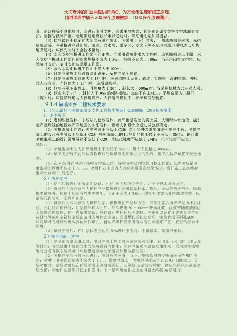 2025年一建矿业教材word版教材_2026年一级建造师_2026年一建矿业_2025年一建矿业SVIP_02-基础精讲✿高端面授✿深度强化_15-矿业《自营全系班》大海SMR_01、教材真题等资料