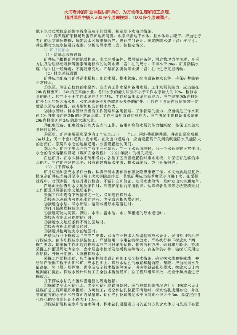 2025年一建矿业教材word版教材_2026年一级建造师_2026年一建矿业_2025年一建矿业SVIP_02-基础精讲✿高端面授✿深度强化_15-矿业《自营全系班》大海SMR_01、教材真题等资料