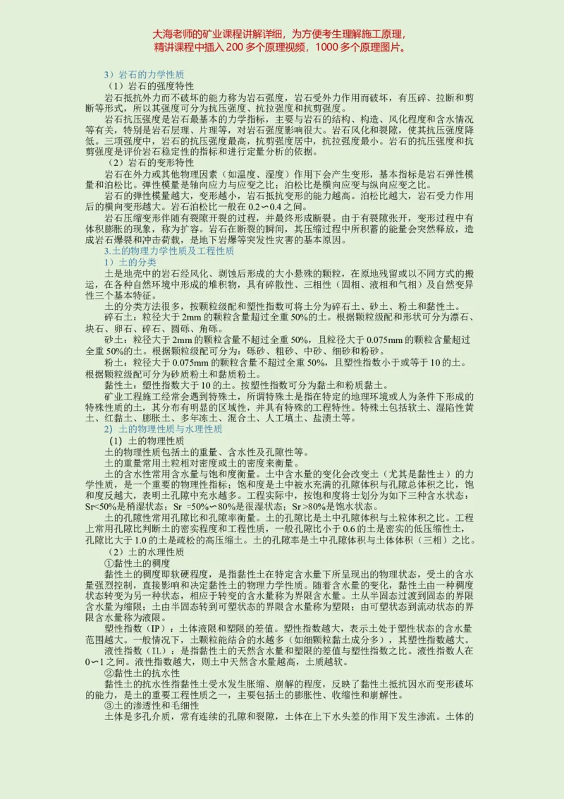 2025年一建矿业教材word版教材_2026年一级建造师_2026年一建矿业_2025年一建矿业SVIP_02-基础精讲✿高端面授✿深度强化_15-矿业《自营全系班》大海SMR_01、教材真题等资料