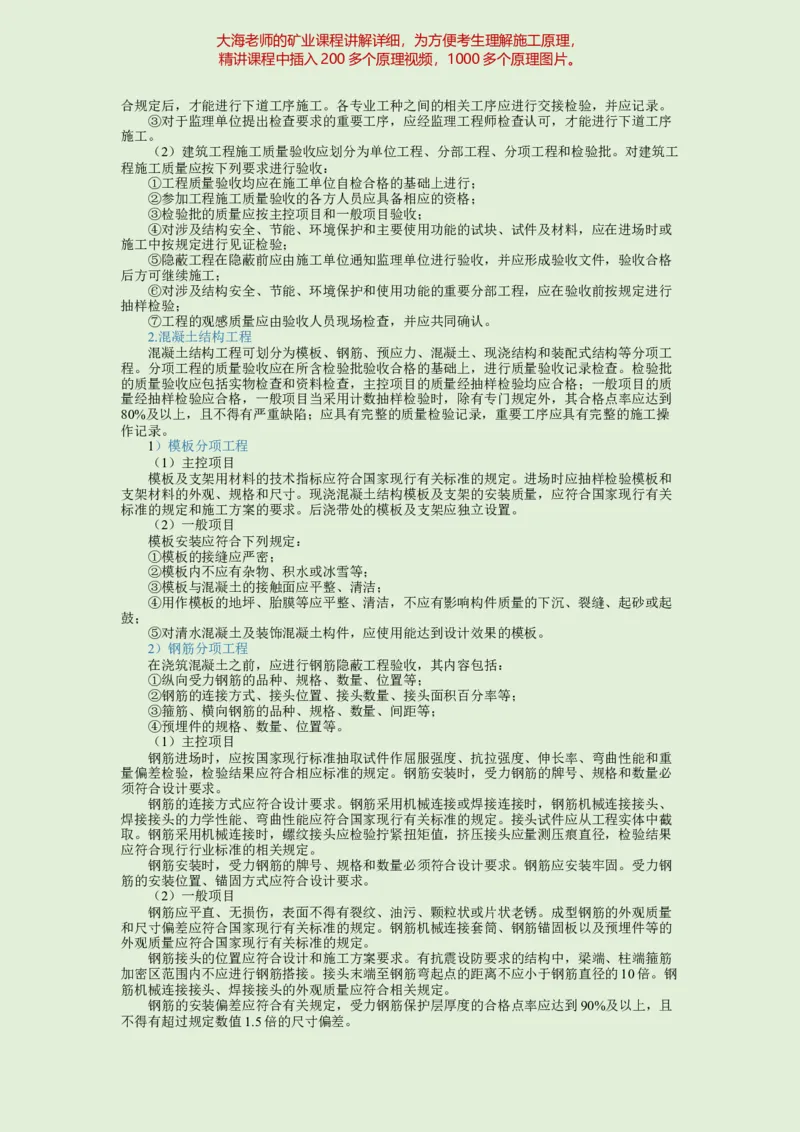 2025年一建矿业教材word版教材_2026年一级建造师_2026年一建矿业_2025年一建矿业SVIP_02-基础精讲✿高端面授✿深度强化_15-矿业《自营全系班》大海SMR_01、教材真题等资料