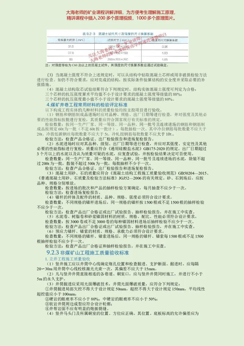 2025年一建矿业教材word版教材_2026年一级建造师_2026年一建矿业_2025年一建矿业SVIP_02-基础精讲✿高端面授✿深度强化_15-矿业《自营全系班》大海SMR_01、教材真题等资料