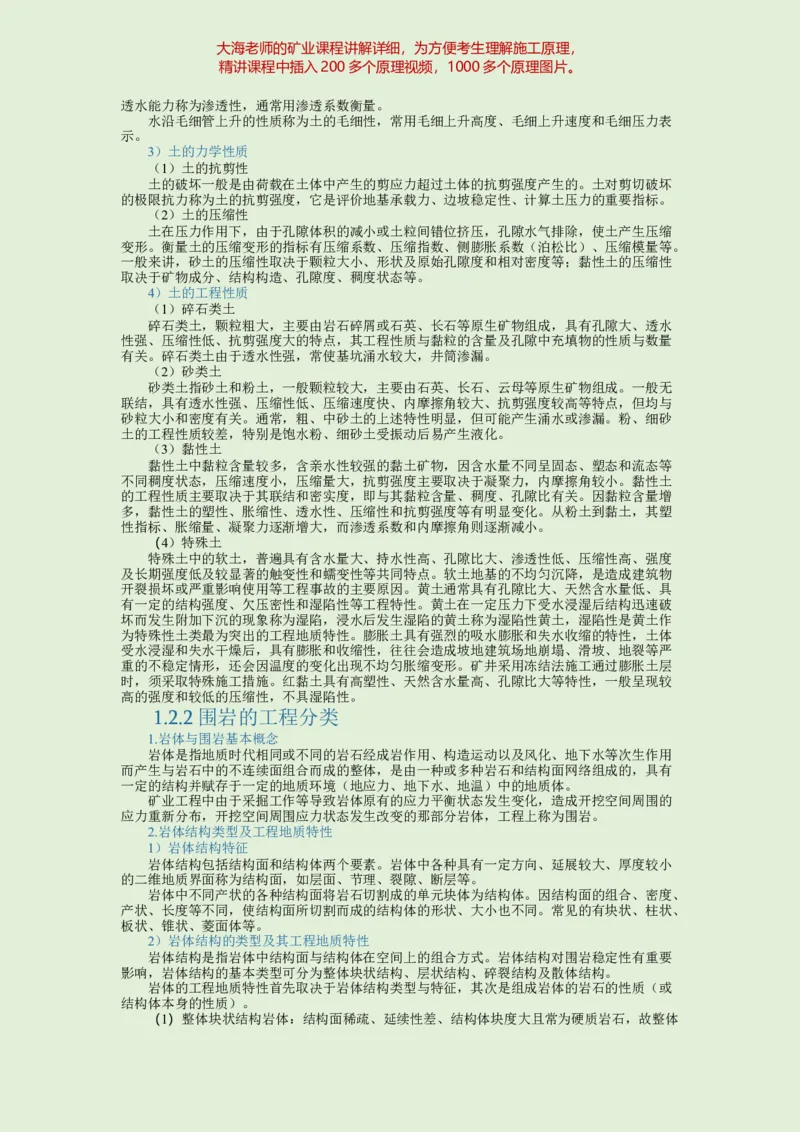 2025年一建矿业教材word版教材_2026年一级建造师_2026年一建矿业_2025年一建矿业SVIP_02-基础精讲✿高端面授✿深度强化_15-矿业《自营全系班》大海SMR_01、教材真题等资料