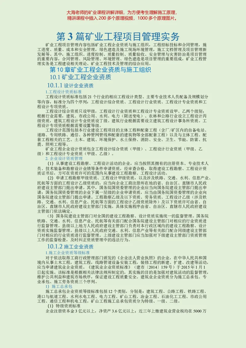 2025年一建矿业教材word版教材_2026年一级建造师_2026年一建矿业_2025年一建矿业SVIP_02-基础精讲✿高端面授✿深度强化_15-矿业《自营全系班》大海SMR_01、教材真题等资料