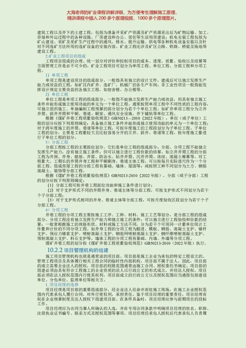 2025年一建矿业教材word版教材_2026年一级建造师_2026年一建矿业_2025年一建矿业SVIP_02-基础精讲✿高端面授✿深度强化_15-矿业《自营全系班》大海SMR_01、教材真题等资料