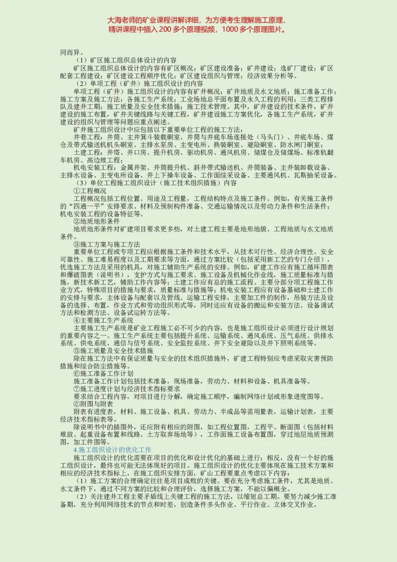 2025年一建矿业教材word版教材_2026年一级建造师_2026年一建矿业_2025年一建矿业SVIP_02-基础精讲✿高端面授✿深度强化_15-矿业《自营全系班》大海SMR_01、教材真题等资料