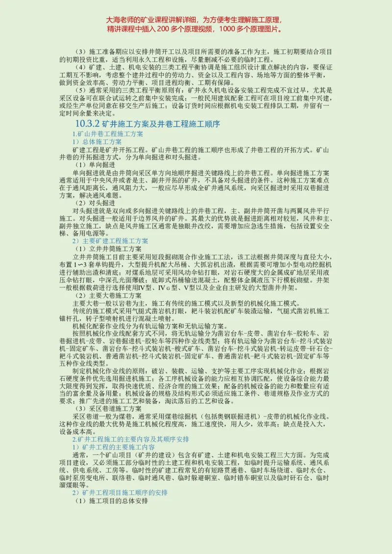 2025年一建矿业教材word版教材_2026年一级建造师_2026年一建矿业_2025年一建矿业SVIP_02-基础精讲✿高端面授✿深度强化_15-矿业《自营全系班》大海SMR_01、教材真题等资料