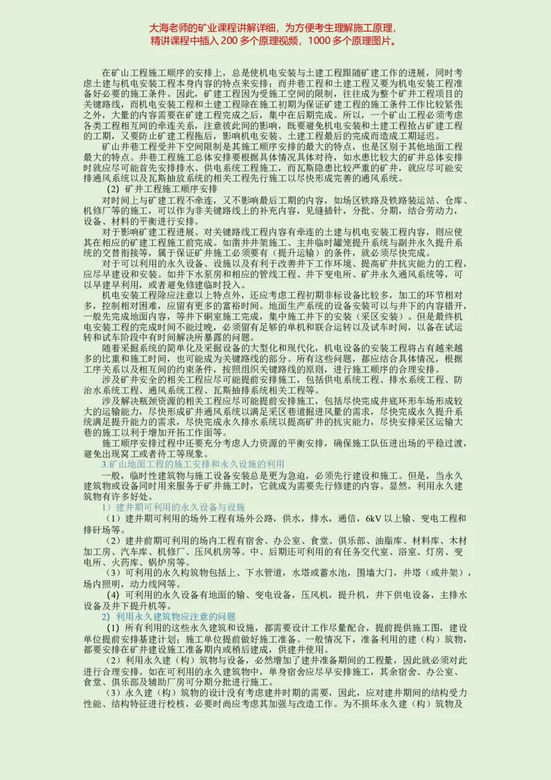 2025年一建矿业教材word版教材_2026年一级建造师_2026年一建矿业_2025年一建矿业SVIP_02-基础精讲✿高端面授✿深度强化_15-矿业《自营全系班》大海SMR_01、教材真题等资料