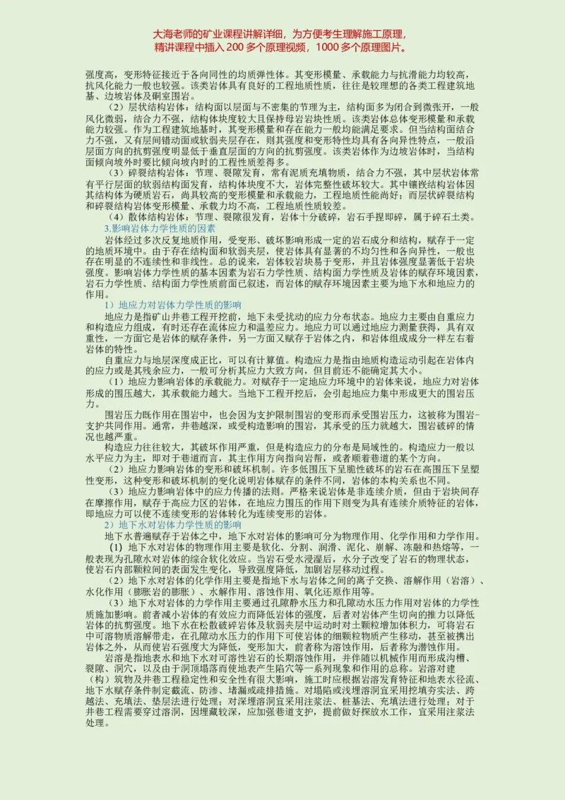 2025年一建矿业教材word版教材_2026年一级建造师_2026年一建矿业_2025年一建矿业SVIP_02-基础精讲✿高端面授✿深度强化_15-矿业《自营全系班》大海SMR_01、教材真题等资料