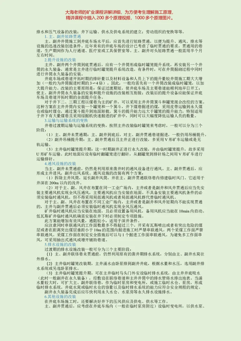 2025年一建矿业教材word版教材_2026年一级建造师_2026年一建矿业_2025年一建矿业SVIP_02-基础精讲✿高端面授✿深度强化_15-矿业《自营全系班》大海SMR_01、教材真题等资料