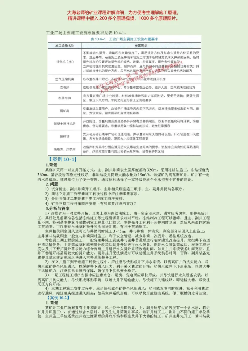 2025年一建矿业教材word版教材_2026年一级建造师_2026年一建矿业_2025年一建矿业SVIP_02-基础精讲✿高端面授✿深度强化_15-矿业《自营全系班》大海SMR_01、教材真题等资料