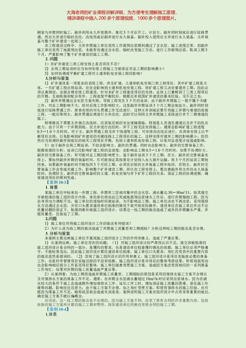 2025年一建矿业教材word版教材_2026年一级建造师_2026年一建矿业_2025年一建矿业SVIP_02-基础精讲✿高端面授✿深度强化_15-矿业《自营全系班》大海SMR_01、教材真题等资料