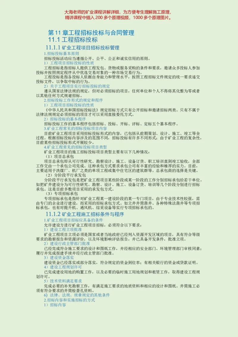 2025年一建矿业教材word版教材_2026年一级建造师_2026年一建矿业_2025年一建矿业SVIP_02-基础精讲✿高端面授✿深度强化_15-矿业《自营全系班》大海SMR_01、教材真题等资料