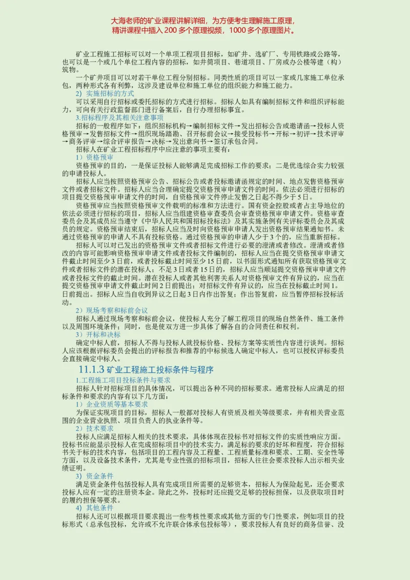 2025年一建矿业教材word版教材_2026年一级建造师_2026年一建矿业_2025年一建矿业SVIP_02-基础精讲✿高端面授✿深度强化_15-矿业《自营全系班》大海SMR_01、教材真题等资料