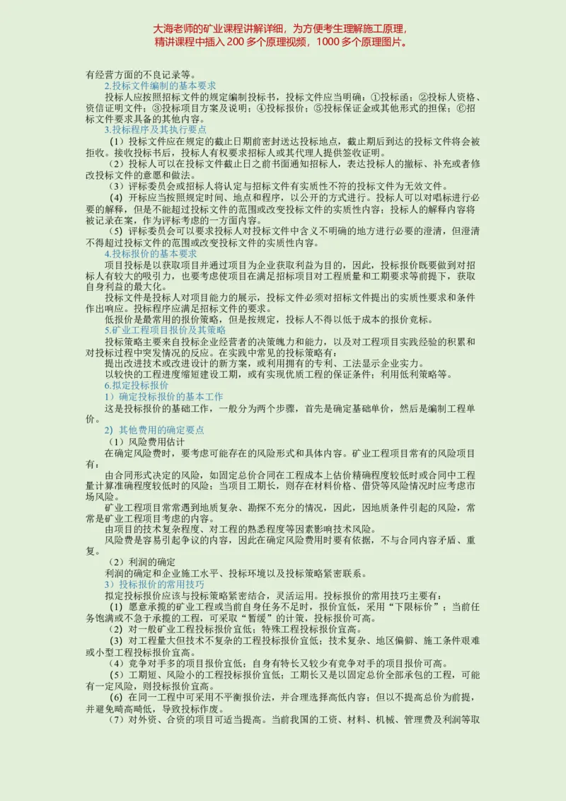 2025年一建矿业教材word版教材_2026年一级建造师_2026年一建矿业_2025年一建矿业SVIP_02-基础精讲✿高端面授✿深度强化_15-矿业《自营全系班》大海SMR_01、教材真题等资料