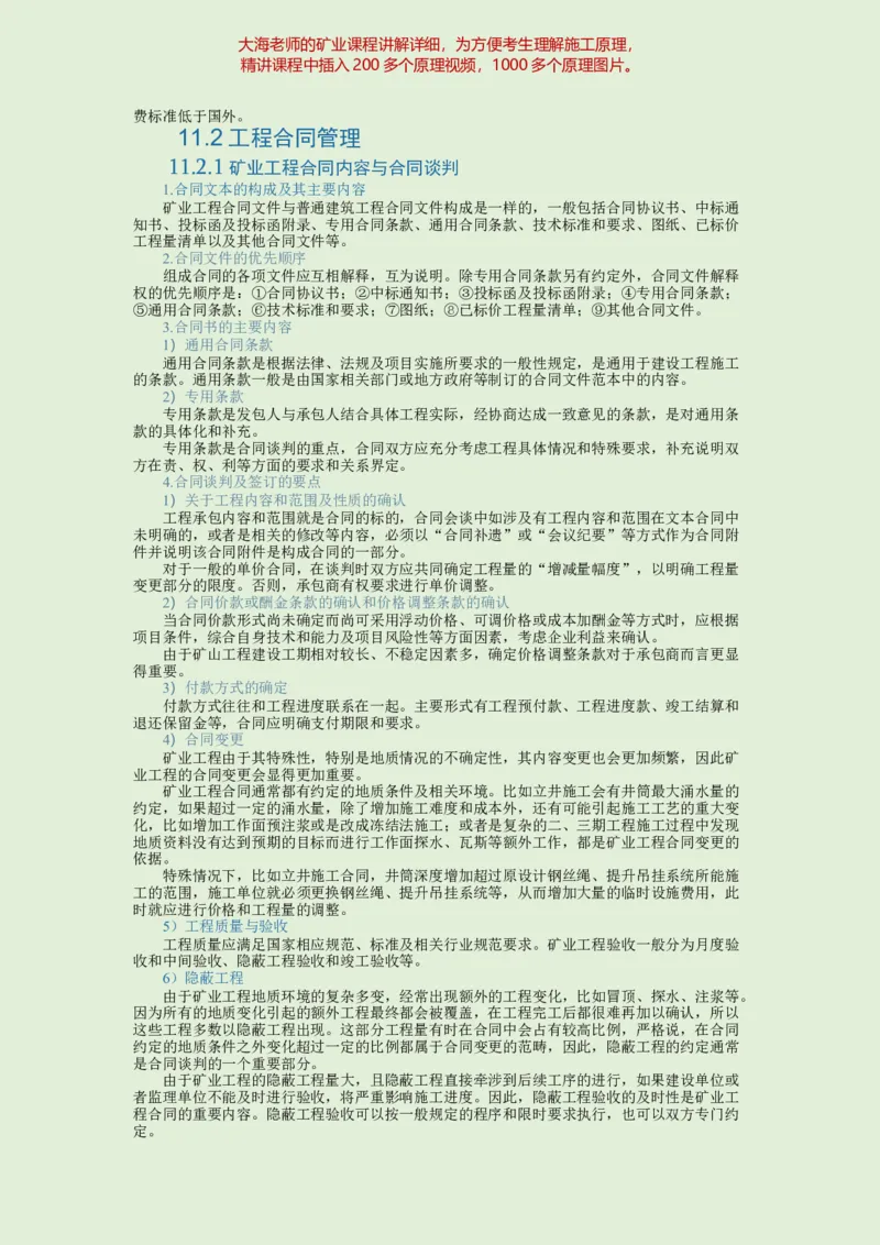 2025年一建矿业教材word版教材_2026年一级建造师_2026年一建矿业_2025年一建矿业SVIP_02-基础精讲✿高端面授✿深度强化_15-矿业《自营全系班》大海SMR_01、教材真题等资料