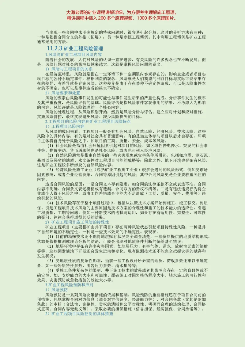 2025年一建矿业教材word版教材_2026年一级建造师_2026年一建矿业_2025年一建矿业SVIP_02-基础精讲✿高端面授✿深度强化_15-矿业《自营全系班》大海SMR_01、教材真题等资料