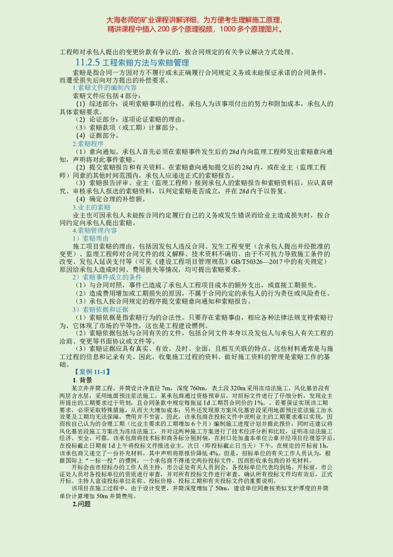 2025年一建矿业教材word版教材_2026年一级建造师_2026年一建矿业_2025年一建矿业SVIP_02-基础精讲✿高端面授✿深度强化_15-矿业《自营全系班》大海SMR_01、教材真题等资料