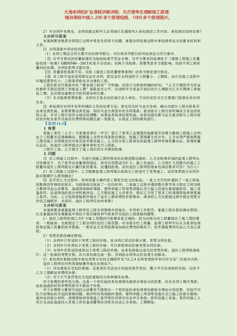 2025年一建矿业教材word版教材_2026年一级建造师_2026年一建矿业_2025年一建矿业SVIP_02-基础精讲✿高端面授✿深度强化_15-矿业《自营全系班》大海SMR_01、教材真题等资料