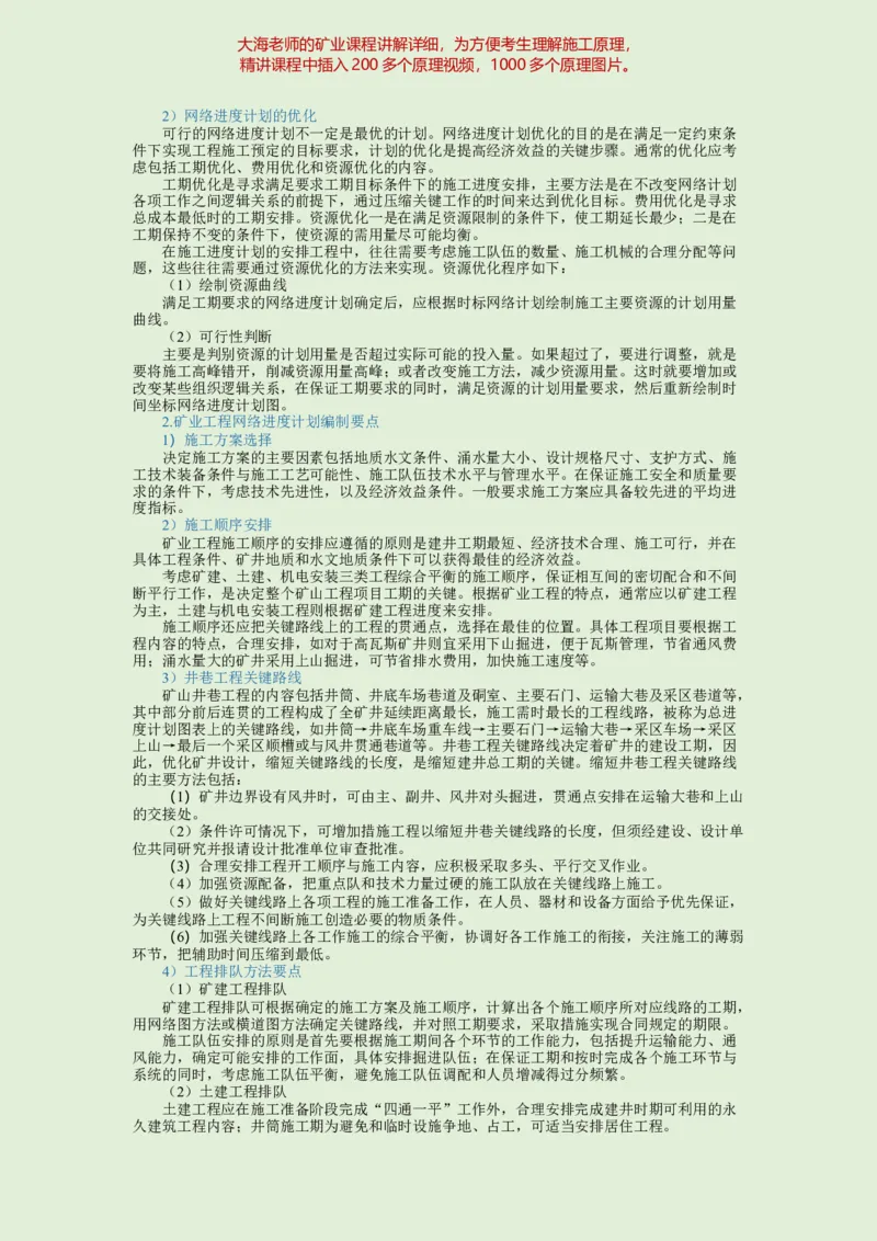 2025年一建矿业教材word版教材_2026年一级建造师_2026年一建矿业_2025年一建矿业SVIP_02-基础精讲✿高端面授✿深度强化_15-矿业《自营全系班》大海SMR_01、教材真题等资料