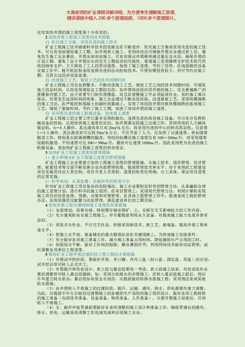 2025年一建矿业教材word版教材_2026年一级建造师_2026年一建矿业_2025年一建矿业SVIP_02-基础精讲✿高端面授✿深度强化_15-矿业《自营全系班》大海SMR_01、教材真题等资料