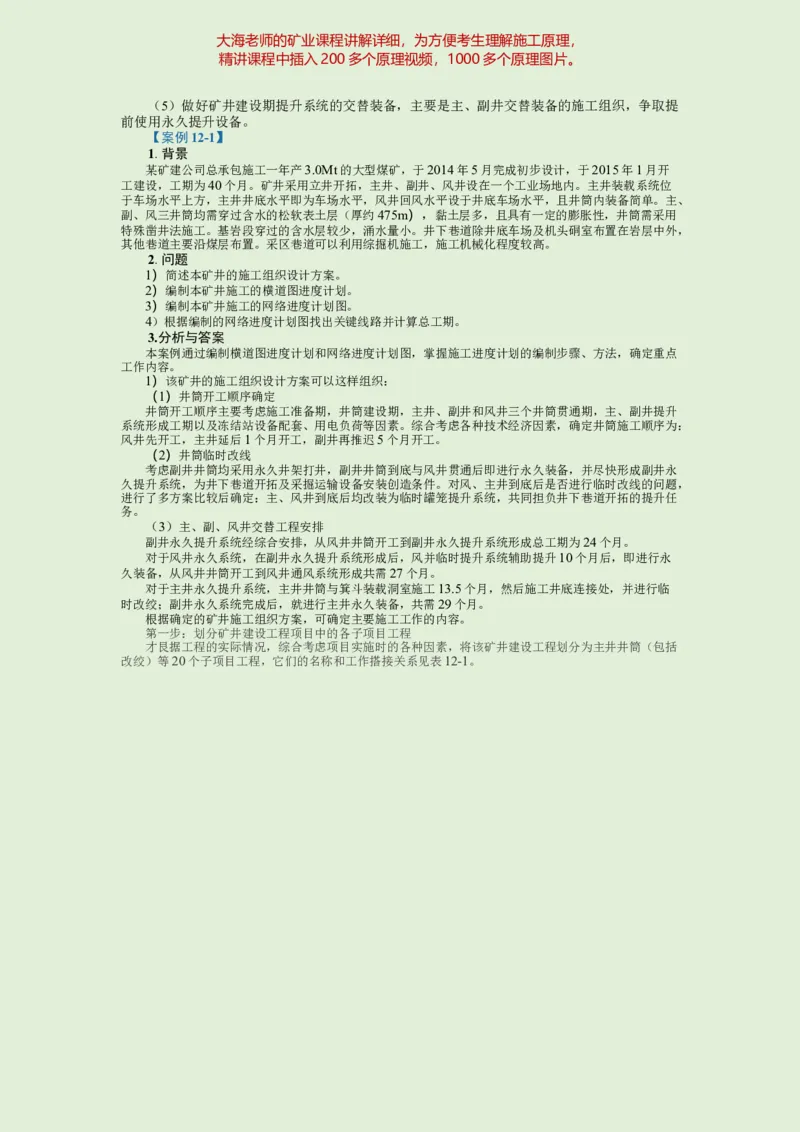 2025年一建矿业教材word版教材_2026年一级建造师_2026年一建矿业_2025年一建矿业SVIP_02-基础精讲✿高端面授✿深度强化_15-矿业《自营全系班》大海SMR_01、教材真题等资料