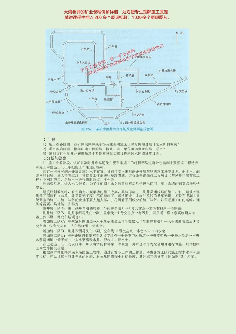 2025年一建矿业教材word版教材_2026年一级建造师_2026年一建矿业_2025年一建矿业SVIP_02-基础精讲✿高端面授✿深度强化_15-矿业《自营全系班》大海SMR_01、教材真题等资料