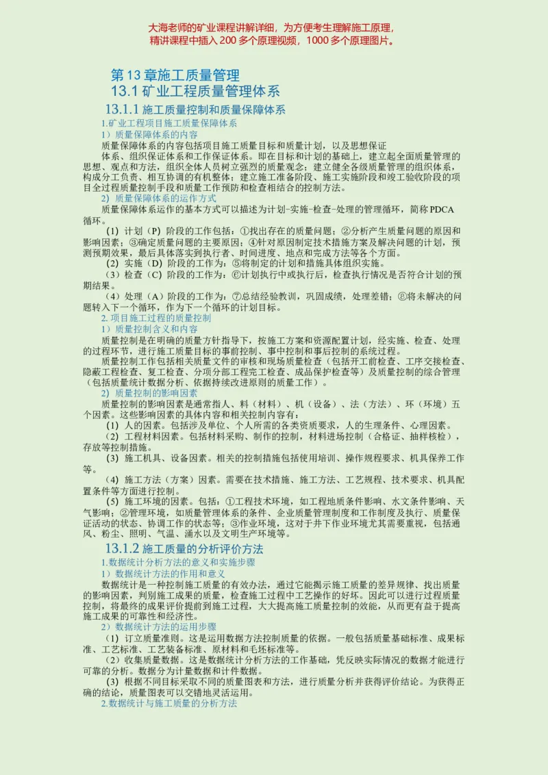 2025年一建矿业教材word版教材_2026年一级建造师_2026年一建矿业_2025年一建矿业SVIP_02-基础精讲✿高端面授✿深度强化_15-矿业《自营全系班》大海SMR_01、教材真题等资料