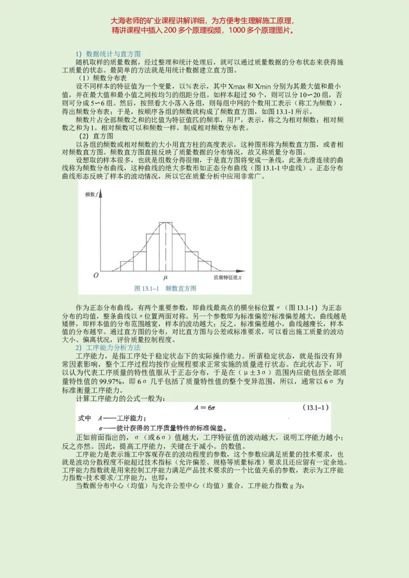 2025年一建矿业教材word版教材_2026年一级建造师_2026年一建矿业_2025年一建矿业SVIP_02-基础精讲✿高端面授✿深度强化_15-矿业《自营全系班》大海SMR_01、教材真题等资料