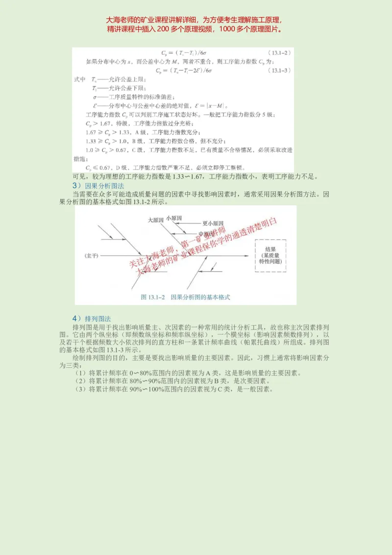 2025年一建矿业教材word版教材_2026年一级建造师_2026年一建矿业_2025年一建矿业SVIP_02-基础精讲✿高端面授✿深度强化_15-矿业《自营全系班》大海SMR_01、教材真题等资料
