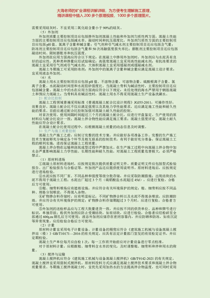 2025年一建矿业教材word版教材_2026年一级建造师_2026年一建矿业_2025年一建矿业SVIP_02-基础精讲✿高端面授✿深度强化_15-矿业《自营全系班》大海SMR_01、教材真题等资料